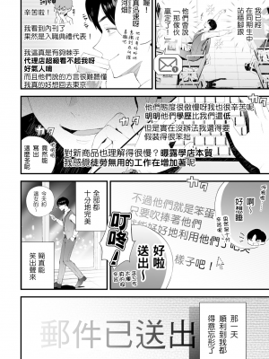 [wow0317個人漢化][タンバリンつめ放題] クズなエリート新入社員くん強制チ◯ポ丸出し宴会芸で無様堕ち [wow0317個人漢化]_014