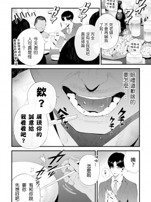 [wow0317個人漢化][タンバリンつめ放題] クズなエリート新入社員くん強制チ◯ポ丸出し宴会芸で無様堕ち [wow0317個人漢化]_016