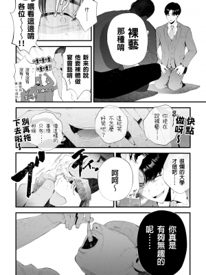 [wow0317個人漢化][タンバリンつめ放題] クズなエリート新入社員くん強制チ◯ポ丸出し宴会芸で無様堕ち [wow0317個人漢化]_018