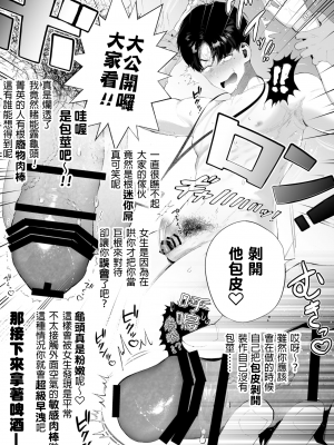 [wow0317個人漢化][タンバリンつめ放題] クズなエリート新入社員くん強制チ◯ポ丸出し宴会芸で無様堕ち [wow0317個人漢化]_021