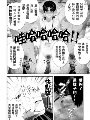 [wow0317個人漢化][タンバリンつめ放題] クズなエリート新入社員くん強制チ◯ポ丸出し宴会芸で無様堕ち [wow0317個人漢化]_025