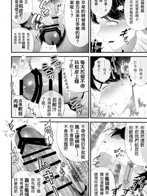 [wow0317個人漢化][タンバリンつめ放題] クズなエリート新入社員くん強制チ◯ポ丸出し宴会芸で無様堕ち [wow0317個人漢化]_027
