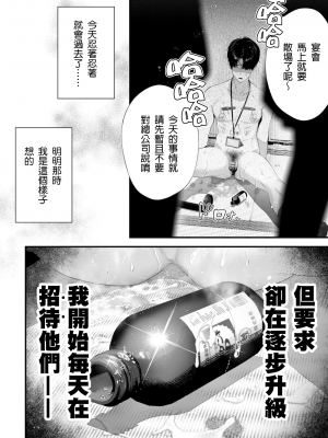 [wow0317個人漢化][タンバリンつめ放題] クズなエリート新入社員くん強制チ◯ポ丸出し宴会芸で無様堕ち [wow0317個人漢化]_036
