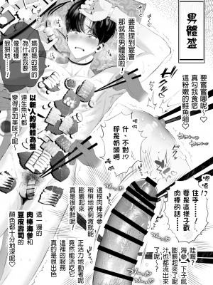 [wow0317個人漢化][タンバリンつめ放題] クズなエリート新入社員くん強制チ◯ポ丸出し宴会芸で無様堕ち [wow0317個人漢化]_037