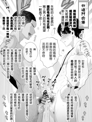 [wow0317個人漢化][タンバリンつめ放題] クズなエリート新入社員くん強制チ◯ポ丸出し宴会芸で無様堕ち [wow0317個人漢化]_039