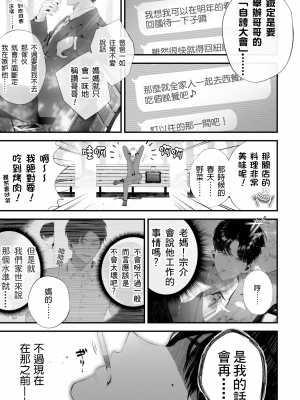 [wow0317個人漢化][タンバリンつめ放題] クズなエリート新入社員くん強制チ◯ポ丸出し宴会芸で無様堕ち [wow0317個人漢化]_043