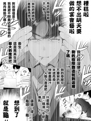 [wow0317個人漢化][タンバリンつめ放題] クズなエリート新入社員くん強制チ◯ポ丸出し宴会芸で無様堕ち [wow0317個人漢化]_044