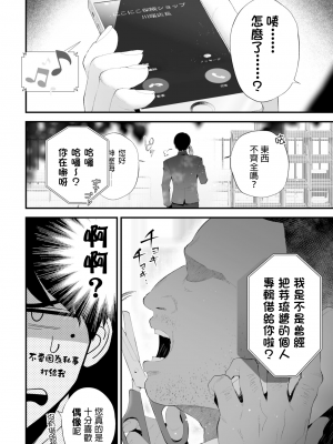 [wow0317個人漢化][タンバリンつめ放題] クズなエリート新入社員くん強制チ◯ポ丸出し宴会芸で無様堕ち [wow0317個人漢化]_046