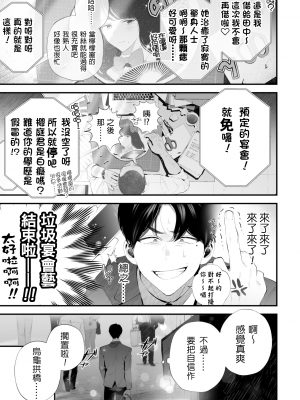 [wow0317個人漢化][タンバリンつめ放題] クズなエリート新入社員くん強制チ◯ポ丸出し宴会芸で無様堕ち [wow0317個人漢化]_047