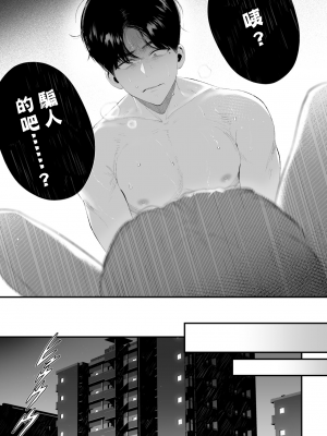 [wow0317個人漢化][タンバリンつめ放題] クズなエリート新入社員くん強制チ◯ポ丸出し宴会芸で無様堕ち [wow0317個人漢化]_049