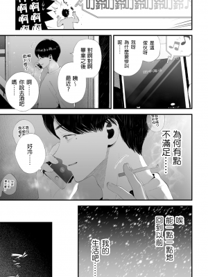 [wow0317個人漢化][タンバリンつめ放題] クズなエリート新入社員くん強制チ◯ポ丸出し宴会芸で無様堕ち [wow0317個人漢化]_051