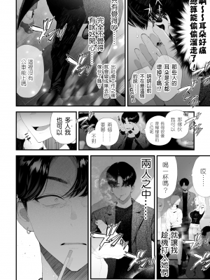 [wow0317個人漢化][タンバリンつめ放題] クズなエリート新入社員くん強制チ◯ポ丸出し宴会芸で無様堕ち [wow0317個人漢化]_054