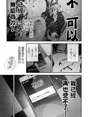 [wow0317個人漢化][タンバリンつめ放題] クズなエリート新入社員くん強制チ◯ポ丸出し宴会芸で無様堕ち [wow0317個人漢化]_061