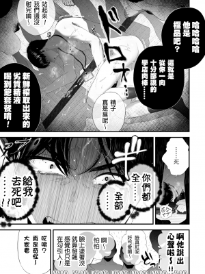 [wow0317個人漢化][タンバリンつめ放題] クズなエリート新入社員くん強制チ◯ポ丸出し宴会芸で無様堕ち [wow0317個人漢化]_066