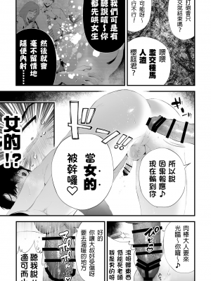 [wow0317個人漢化][タンバリンつめ放題] クズなエリート新入社員くん強制チ◯ポ丸出し宴会芸で無様堕ち [wow0317個人漢化]_068