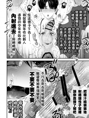 [wow0317個人漢化][タンバリンつめ放題] クズなエリート新入社員くん強制チ◯ポ丸出し宴会芸で無様堕ち [wow0317個人漢化]_071