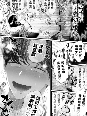 [wow0317個人漢化][タンバリンつめ放題] クズなエリート新入社員くん強制チ◯ポ丸出し宴会芸で無様堕ち [wow0317個人漢化]_078