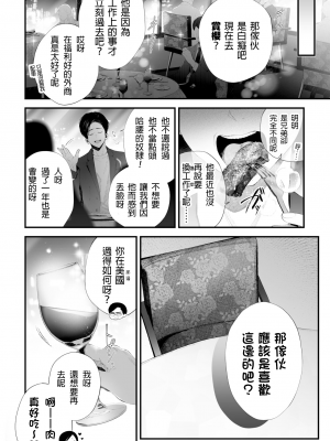 [wow0317個人漢化][タンバリンつめ放題] クズなエリート新入社員くん強制チ◯ポ丸出し宴会芸で無様堕ち [wow0317個人漢化]_081