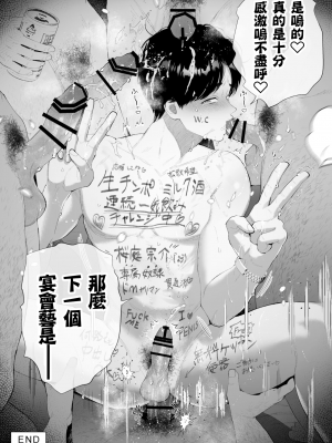 [wow0317個人漢化][タンバリンつめ放題] クズなエリート新入社員くん強制チ◯ポ丸出し宴会芸で無様堕ち [wow0317個人漢化]_083