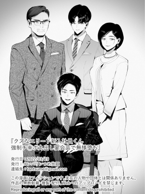 [wow0317個人漢化][タンバリンつめ放題] クズなエリート新入社員くん強制チ◯ポ丸出し宴会芸で無様堕ち [wow0317個人漢化]_084