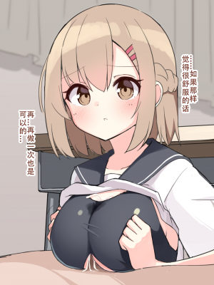 [おみなえし] こんな幼馴染がいてほしい差分 [中国翻訳] [Adoscc 個人翻訳]_052_18