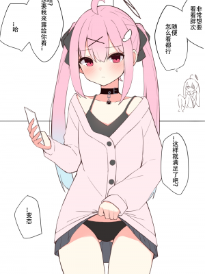 [おみなえし] こんな幼馴染がいてほしい差分 [中国翻訳] [Adoscc 個人翻訳]_114_8