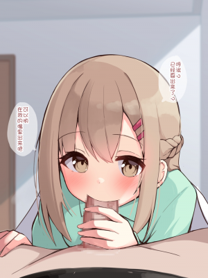 [おみなえし] こんな幼馴染がいてほしい差分 [中国翻訳] [Adoscc 個人翻訳]_194_22