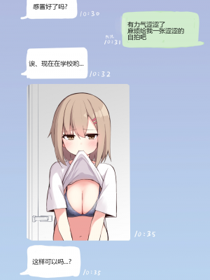 [おみなえし] こんな幼馴染がいてほしい差分 [中国翻訳] [Adoscc 個人翻訳]_202_30