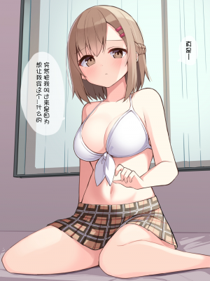 [おみなえし] こんな幼馴染がいてほしい差分 [中国翻訳] [Adoscc 個人翻訳]_205_1