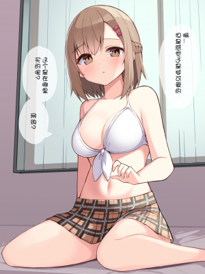[おみなえし] こんな幼馴染がいてほしい差分 [中国翻訳] [Adoscc 個人翻訳]_206_2