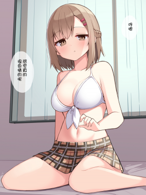 [おみなえし] こんな幼馴染がいてほしい差分 [中国翻訳] [Adoscc 個人翻訳]_207_3