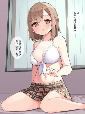 [おみなえし] こんな幼馴染がいてほしい差分 [中国翻訳] [Adoscc 個人翻訳]_208_4
