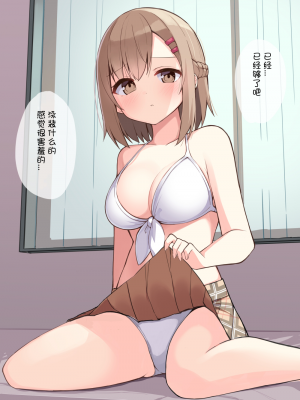 [おみなえし] こんな幼馴染がいてほしい差分 [中国翻訳] [Adoscc 個人翻訳]_212_8