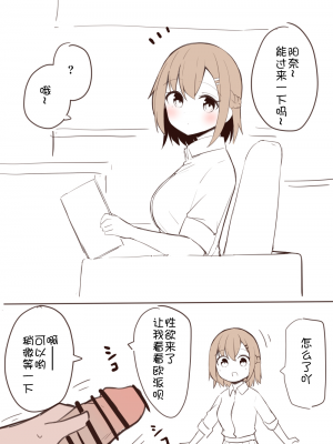 [おみなえし] こんな幼馴染がいてほしい差分 [中国翻訳] [Adoscc 個人翻訳]_240_1