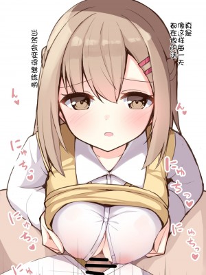 [おみなえし] こんな幼馴染がいてほしい差分 [中国翻訳] [Adoscc 個人翻訳]_315