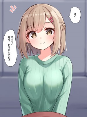 [おみなえし] こんな幼馴染がいてほしい差分 [中国翻訳] [Adoscc 個人翻訳]_321