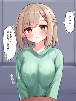 [おみなえし] こんな幼馴染がいてほしい差分 [中国翻訳] [Adoscc 個人翻訳]_323