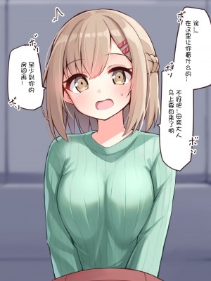 [おみなえし] こんな幼馴染がいてほしい差分 [中国翻訳] [Adoscc 個人翻訳]_324