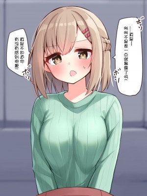 [おみなえし] こんな幼馴染がいてほしい差分 [中国翻訳] [Adoscc 個人翻訳]_332