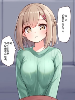 [おみなえし] こんな幼馴染がいてほしい差分 [中国翻訳] [Adoscc 個人翻訳]_333
