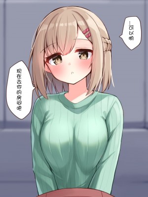 [おみなえし] こんな幼馴染がいてほしい差分 [中国翻訳] [Adoscc 個人翻訳]_334