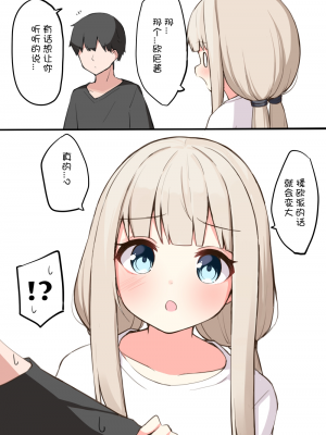 [おみなえし] こんな幼馴染がいてほしい差分 [中国翻訳] [Adoscc 個人翻訳]_347