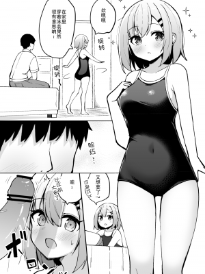 [おみなえし] こんな幼馴染がいてほしい差分 [中国翻訳] [Adoscc 個人翻訳]_388