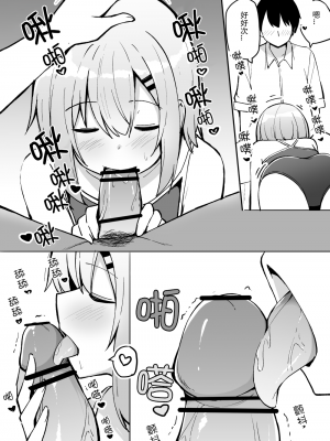 [おみなえし] こんな幼馴染がいてほしい差分 [中国翻訳] [Adoscc 個人翻訳]_389