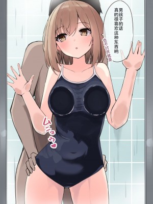[おみなえし] こんな幼馴染がいてほしい差分 [中国翻訳] [Adoscc 個人翻訳]_390