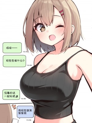 [おみなえし] こんな幼馴染がいてほしい差分 [中国翻訳] [Adoscc 個人翻訳]_409