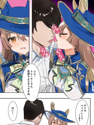 [阿猥] サトノダイヤモンド (ウマ娘プリティーダービー) [無修正]_13