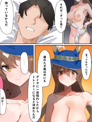 [阿猥] サトノダイヤモンド (ウマ娘プリティーダービー) [無修正]_31