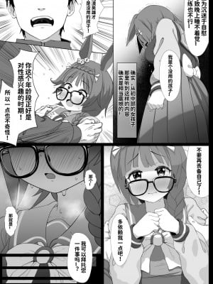 ［ははきぎ］UMA MUSUME（无意识的咸鱼个人渣翻）_096_MTXX_MH20230818_153854088