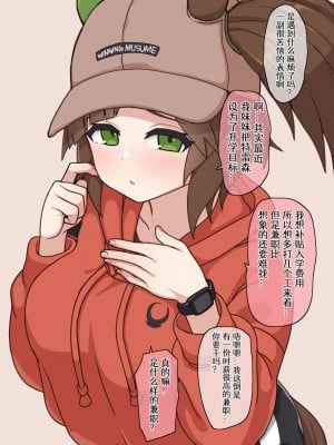 ［ははきぎ］UMA MUSUME（无意识的咸鱼个人渣翻）_152_MTXX_MH20230817_010120272